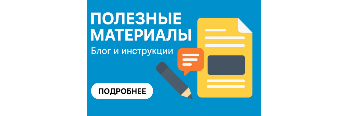 Полезные статьи